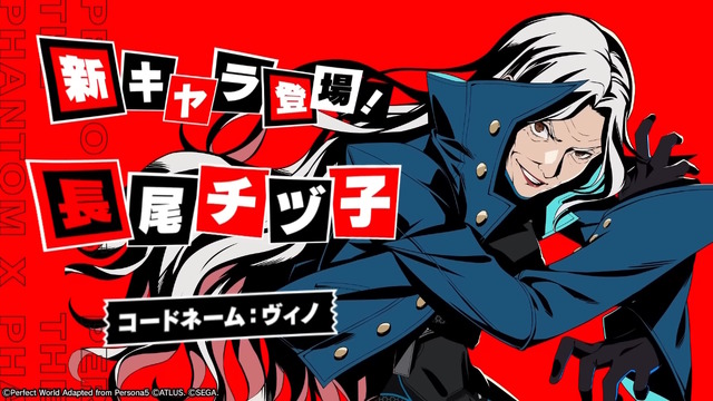 75歳のペルソナ使い！？『ペルソナ5X』で「カッコ良すぎるおばあちゃん怪盗」が登場し話題に―「強い婆さんとか最高やん！」