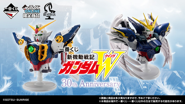 「新機動戦記ガンダムW」30周年記念の一番くじが発売決定！目玉の「ウイングガンダム」胸像、「ヒイロ・ユイ」フィギュアを先行公開