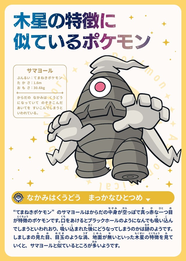 国立天文台と『ポケモン』がコラボ！全国巡回展「ポケモン天文台」11月より順次開催