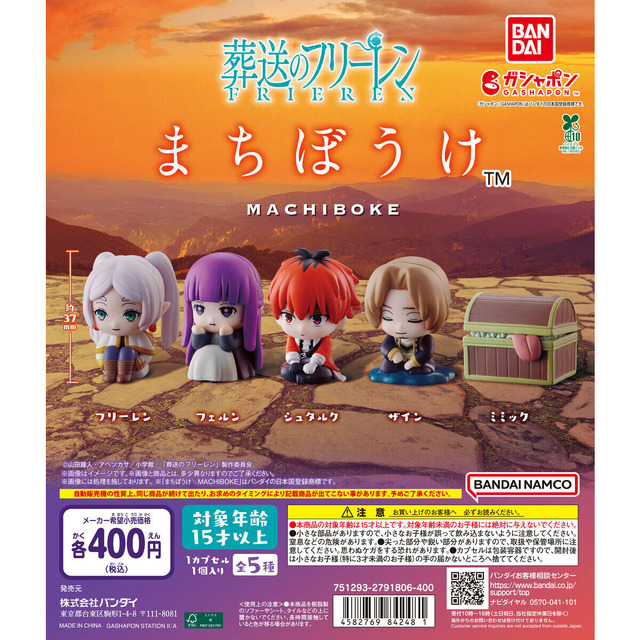怒ってそうなフェルンも可愛い…ガシャポン「葬送のフリーレン まちぼうけ」が発売！フリーレンやミミックなど全5種