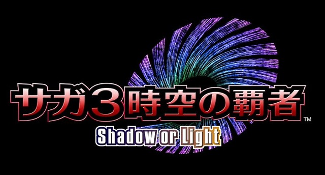 サガ3 時空の覇者 Shadow or Light