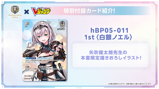 ホロライブ・白銀ノエルを「To LOVEる」の矢吹健太朗先生が描く！豪華コラボによる『ホロカ』限定カードがお披露目