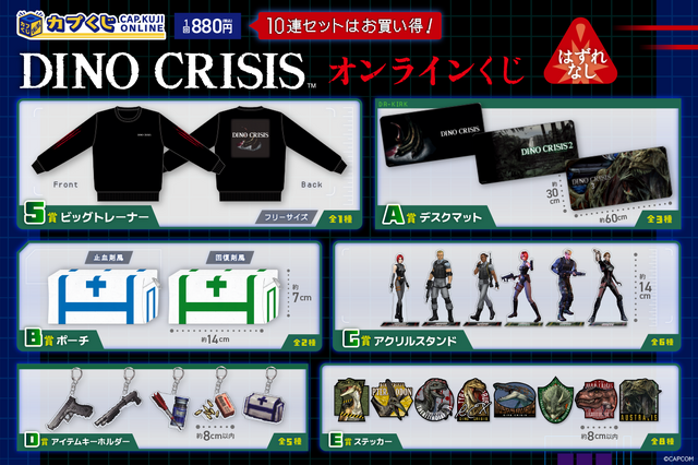 『ディノクライシス』新作オンラインくじが登場！歴代パッケージデザインのデスクマットや恐竜たちのステッカーなど