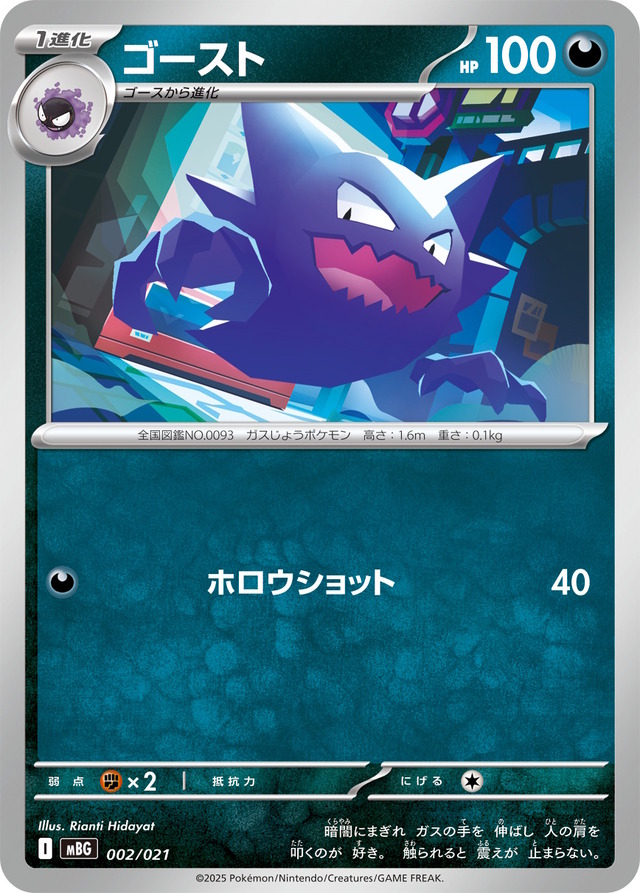 『ポケカ』新構築済みデッキ「スターターセットMEGA メガゲンガーex/メガディアンシーex」9月5日発売！待望の超タイプ版「ワンダーパッチ」が熱い