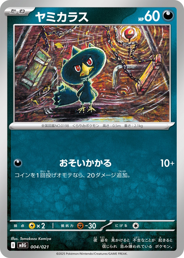 『ポケカ』新構築済みデッキ「スターターセットMEGA メガゲンガーex/メガディアンシーex」9月5日発売！待望の超タイプ版「ワンダーパッチ」が熱い