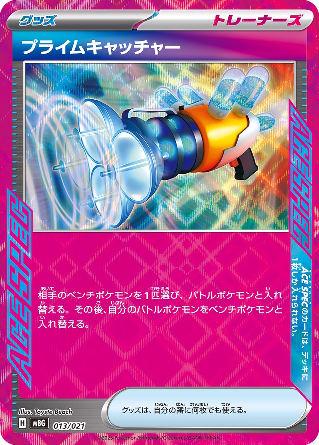 『ポケカ』新構築済みデッキ「スターターセットMEGA メガゲンガーex/メガディアンシーex」9月5日発売！待望の超タイプ版「ワンダーパッチ」が熱い