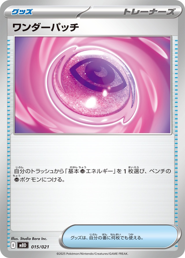 『ポケカ』新構築済みデッキ「スターターセットMEGA メガゲンガーex/メガディアンシーex」9月5日発売！待望の超タイプ版「ワンダーパッチ」が熱い