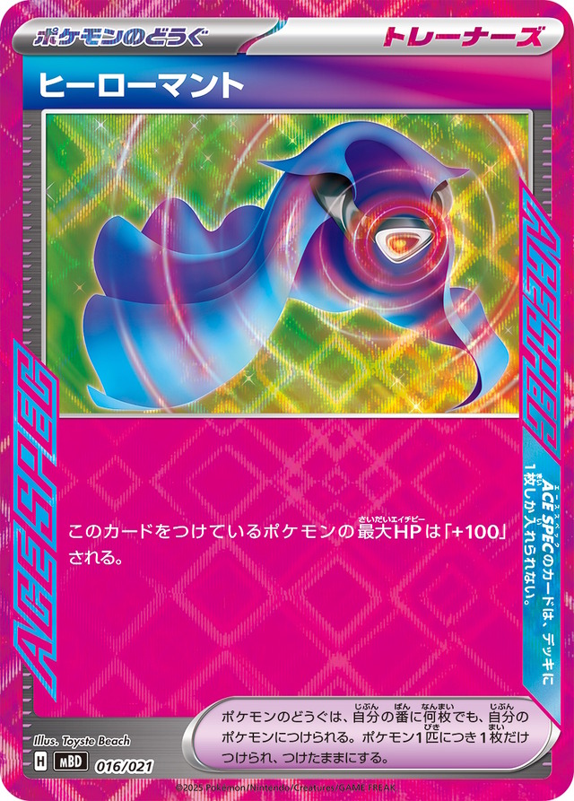 『ポケカ』新構築済みデッキ「スターターセットMEGA メガゲンガーex/メガディアンシーex」9月5日発売！待望の超タイプ版「ワンダーパッチ」が熱い