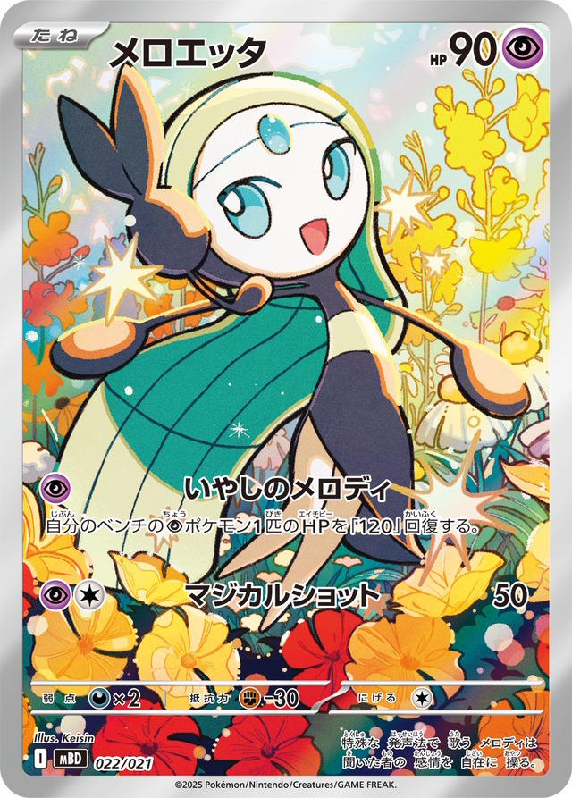 『ポケカ』新構築済みデッキ「スターターセットMEGA メガゲンガーex/メガディアンシーex」9月5日発売！待望の超タイプ版「ワンダーパッチ」が熱い