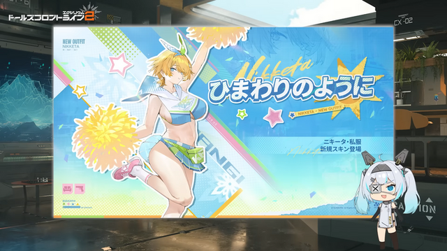 破壊力抜群なチアガール！ 『ドルフロ2』新キャラクター「ニキータ」がスキン「ひまわりのように」の姿で早くも立体化