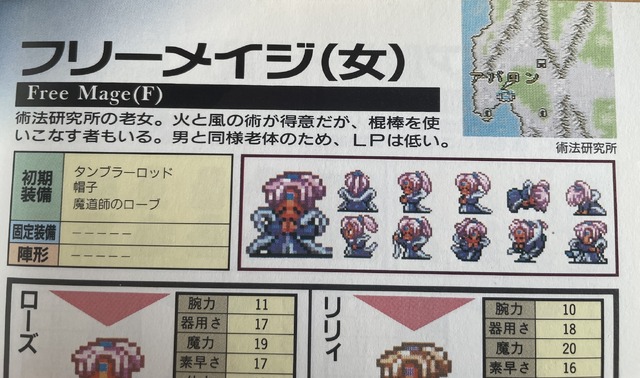 【特集】『ロマンシング サガ2 リベンジオブザセブン』仲間たちのクラスを深堀り！「基礎知識編」と「完全攻略編」を片手に命名・ルーツを考察する
