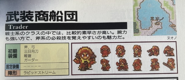 【特集】『ロマンシング サガ2 リベンジオブザセブン』仲間たちのクラスを深堀り！「基礎知識編」と「完全攻略編」を片手に命名・ルーツを考察する