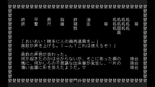 これをよくぞ翻訳した！あまりに挑戦的なRPG風アドベンチャー『文字遊戯』プレイレポ―勇者よ、文字だけで構成されたこの世界を救うのだ