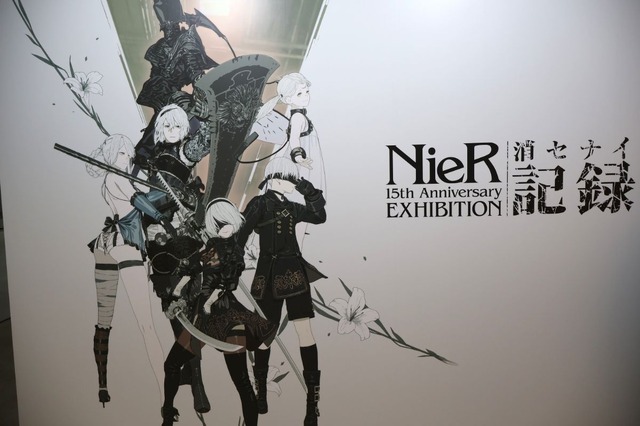 『ニーア』シリーズ15周年記念の展覧会で思い出を辿る…！「NieR 15th Anniversary EXHIBITION 消セナイ記録」レポート