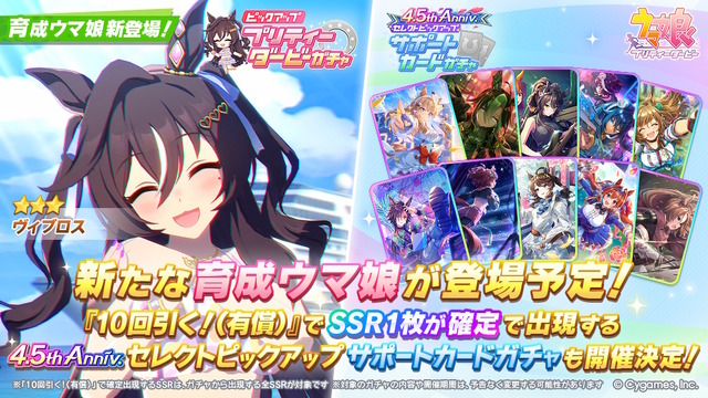 『ウマ娘』の夏はまだ続く！新たに「水着ヴィブロス」が育成ウマ娘として実装決定