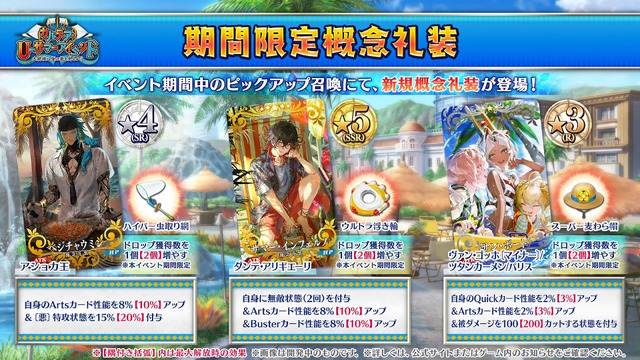 『FGO』ピックアップ2、3の水着サーヴァント一挙発表！「両儀式」「美遊」「ティアマト」「ジュネス・クレーン」ら総勢7騎が夏を彩る