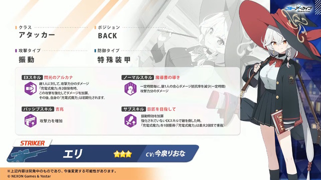 『ブルアカ』に「ワイルドハント芸術学院」が正式参戦！所属新生徒「エリ（CV.今泉りおな）」「カノエ（CV.氷青）」が実装決定