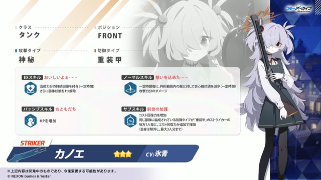 『ブルアカ』に「ワイルドハント芸術学院」が正式参戦！所属新生徒「エリ（CV.今泉りおな）」「カノエ（CV.氷青）」が実装決定