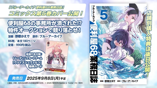 『ブルアカ』ワイルドハント芸術学院が電撃参戦！新生徒やイベント、アリウスのメインストーリー新章も【生放送まとめ】