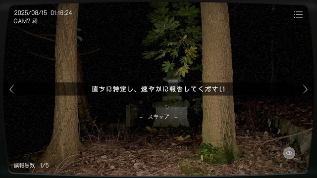 深夜監視ホラーゲーム『日本事故物件監視協会』“実在する”事故物件がリアル過ぎてマジで怖い。カメラ切り替えで「異常」を発見、間違えず報告せよ【プレイレポ】