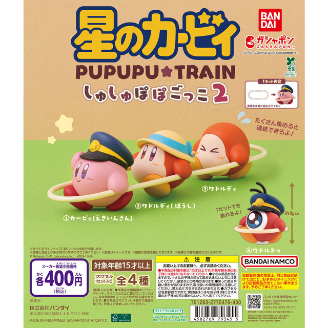 一生懸命ついていくワドルディが可愛すぎる…！『星のカービィ』 しゅしゅぽぽごっこフィギュア第2弾が8月第4週よりガシャポンにて販売