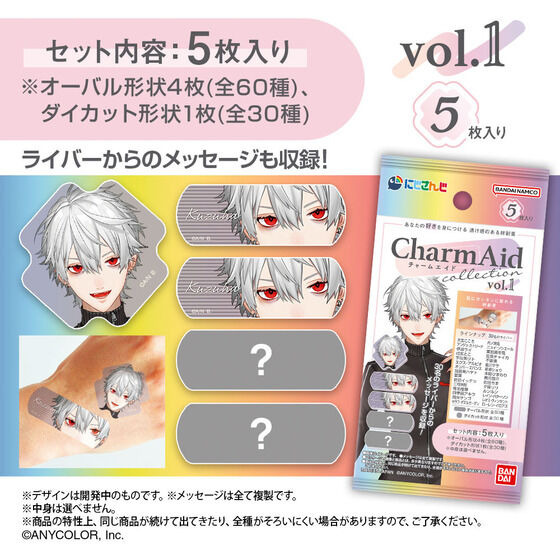 ライバーたちがあなたの傷口を守る！「にじさんじ」デザインの絆創膏が12月発売―葛葉、周央サンゴら総勢30名のメッセージ付き