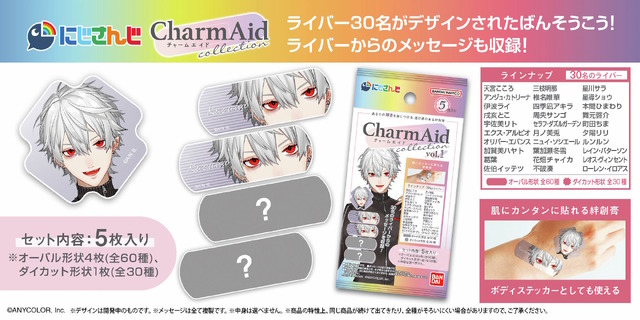 ライバーたちがあなたの傷口を守る！「にじさんじ」デザインの絆創膏が12月発売―葛葉、周央サンゴら総勢30名のメッセージ付き