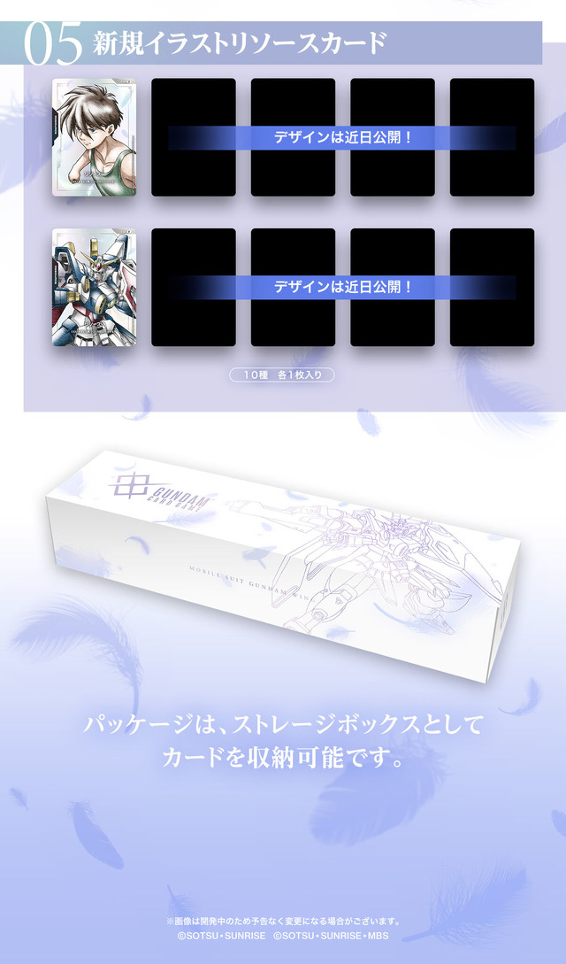 「新機動戦記ガンダムW」放送30周年記念「ガンダムカードゲーム」 プレミアムグッズセットが豪華！収録カードには新規描き下ろしイラストを使用