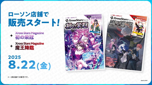 CR、ぶいすぽっ！など登場の新TCG『Xross Stars（クロススターズ）』入門書が発売決定―特別付録は一ノ瀬うるは、Rasのジャンボリーダーカード