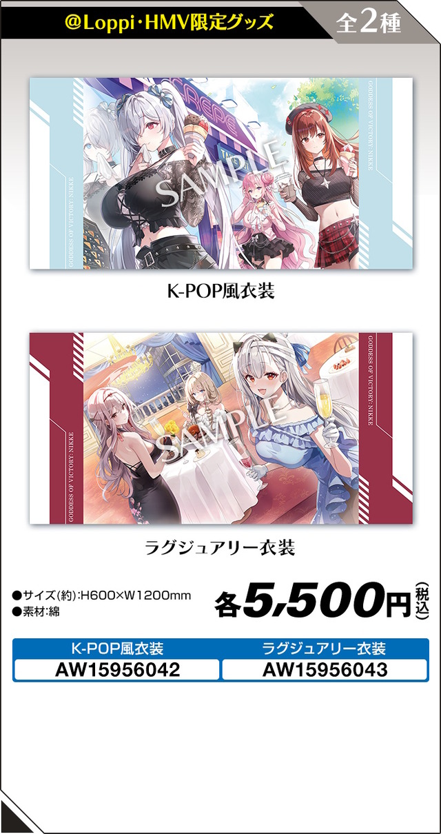 ローソンにて『勝利の女神：NIKKE』コラボが8月26日開催！シンデレラ、モダニアら6人のK-POP風やラグジュアリー衣装なグッズ盛りだくさん