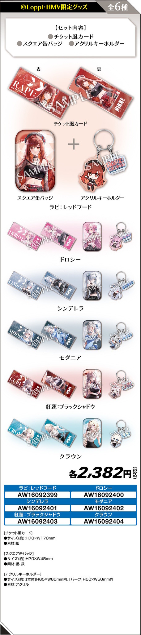 ローソンにて『勝利の女神：NIKKE』コラボが8月26日開催！シンデレラ、モダニアら6人のK-POP風やラグジュアリー衣装なグッズ盛りだくさん
