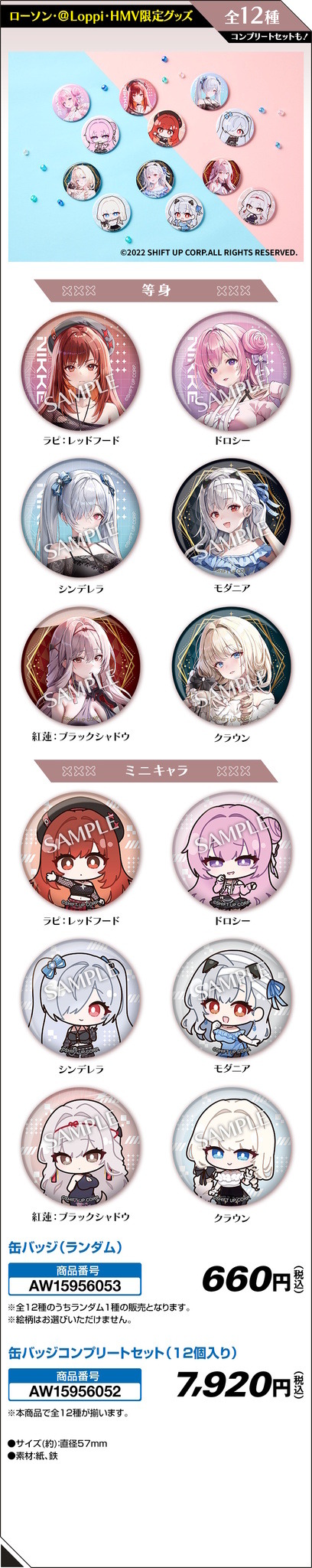 ローソンにて『勝利の女神：NIKKE』コラボが8月26日開催！シンデレラ、モダニアら6人のK-POP風やラグジュアリー衣装なグッズ盛りだくさん