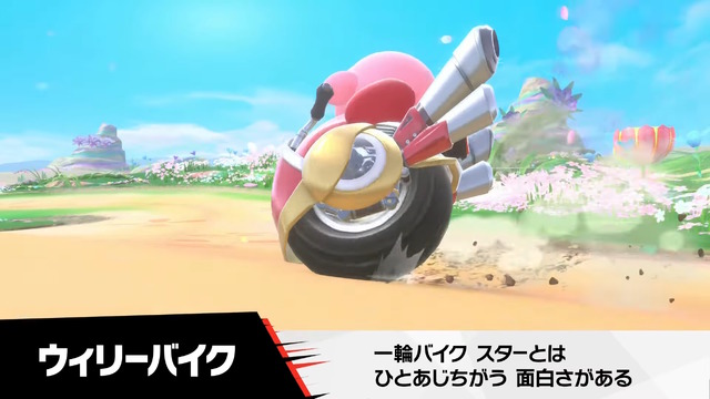 『カービィのエアライダー』では「マシン」ラインナップも増加！二輪型の「チャリオット」など新型4種がどれもカッコイイ