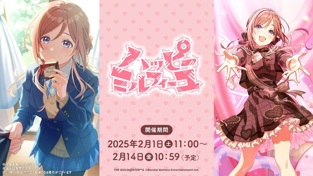甘いものって……好き？『学マス』より姫崎莉波、十王星南、篠澤広がバレンタインイベント「ハッピーミルフィーユ」イラストをもとに立体化