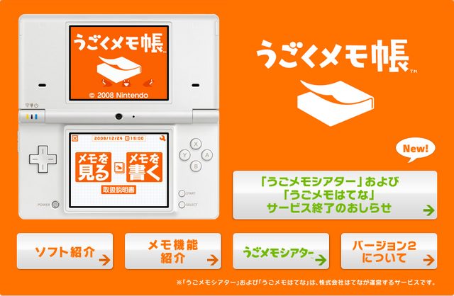 令和に『うごメモ』新作アニメが注目集める！3DS＆DSiを3台使った海外アニメーター作品