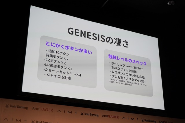 k4senも「ほしいものが全部ある」と絶賛！ コントローラー「Void GENESIS」についても語られたAndGAMERメディアデイレポート