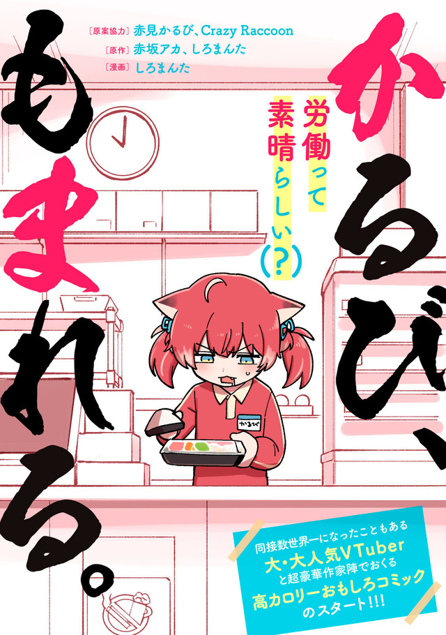 赤見かるび、Mondo、ありさかがコミカライズ！ 人気プロゲーミングチーム「Crazy Raccoon」の漫画4作品がWEB連載へ
