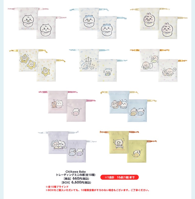 赤ちゃんになった「ちいかわベビー」グッズが9月5日発売！おまるで踏ん張るちいかわ、ミルクに「ハーッ」となるくりまんじゅうなど抜群の可愛さ