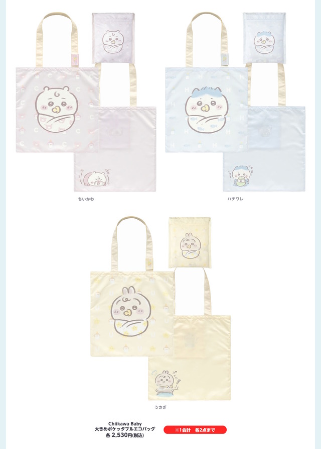 赤ちゃんになった「ちいかわベビー」グッズが9月5日発売！おまるで踏ん張るちいかわ、ミルクに「ハーッ」となるくりまんじゅうなど抜群の可愛さ