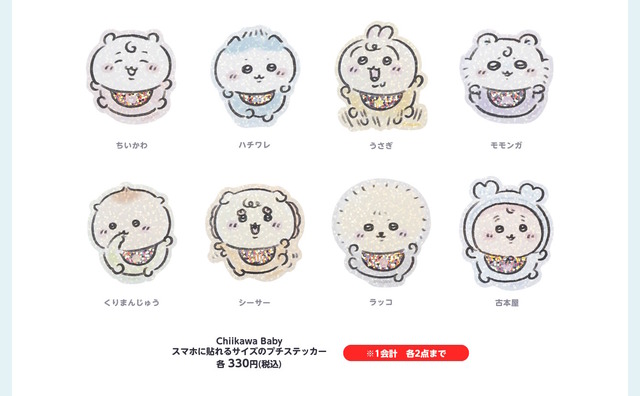 赤ちゃんになった「ちいかわベビー」グッズが9月5日発売！おまるで踏ん張るちいかわ、ミルクに「ハーッ」となるくりまんじゅうなど抜群の可愛さ