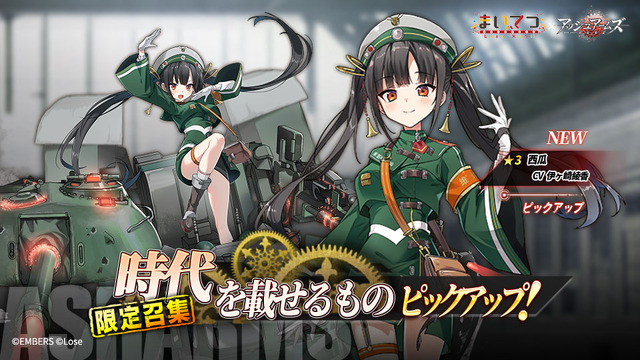 『アッシュアームズ』×鉄道美少女ADV『まいてつ』コラボ開催！進行豹氏全面監修のストーリーと可愛い「ハチロク」「西瓜」が実装