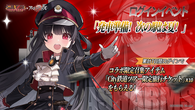 『アッシュアームズ』×鉄道美少女ADV『まいてつ』コラボ開催！進行豹氏全面監修のストーリーと可愛い「ハチロク」「西瓜」が実装