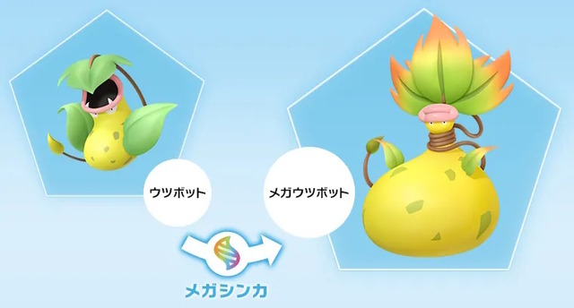『ポケモンレジェンズZ-A』新たなメガシンカ「メガウツボット」発表！大量の溶解液で体が巨大化、自らツルで喉元を縛る理由とは？