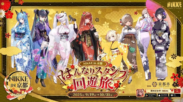 『勝利の女神：NIKKE』京都市＆JR東海コラボ開催決定！ラピやシンデレラ8名が特別に描き下ろされた和装姿に