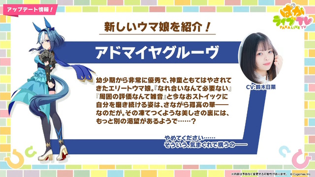 『ウマ娘』新ウマ娘「アドマイヤグルーヴ」発表！三冠牝馬「スティルインラブ」と競い合ったライバル