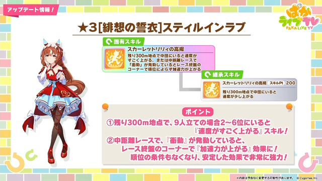 『ウマ娘』4.5周年で「スティルインラブ」が実装！新ウマ娘にしてライバル「アドマイヤグルーヴ」や「ステイゴールド」もサポカで参戦