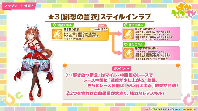 『ウマ娘』4.5周年で「スティルインラブ」が実装！新ウマ娘にしてライバル「アドマイヤグルーヴ」や「ステイゴールド」もサポカで参戦