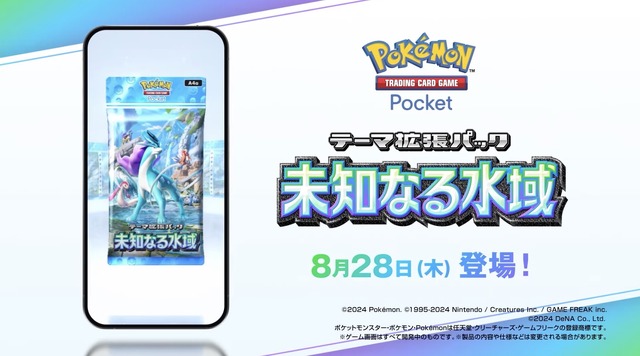 『ポケポケ』新パック「未知なる水域」8月28日リリース！ライコウ/エンテイ/スイクンがexとして揃い踏み