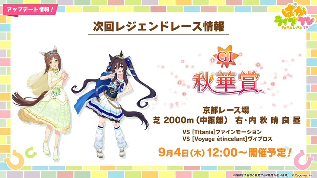 『ウマ娘』ウマさんぽ常設化、マスターズチャレンジ再挑戦など4.5周年で嬉しい機能続々！アニメ「シングレ」第2クールPVも注目【ぱかライブTV Vol.56まとめ】