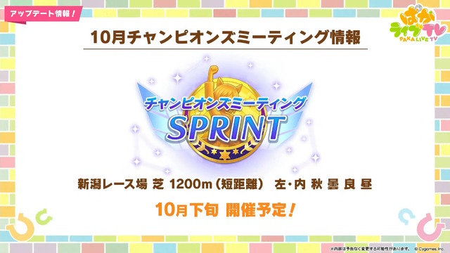 『ウマ娘』ウマさんぽ常設化、マスターズチャレンジ再挑戦など4.5周年で嬉しい機能続々！アニメ「シングレ」第2クールPVも注目【ぱかライブTV Vol.56まとめ】